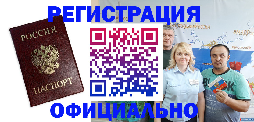 прописка для работы в Смоленской области